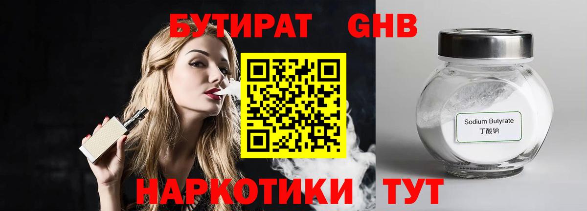 Елизово  БУТИРАТ  Вход с VPN  БУТИРАТ BDO 