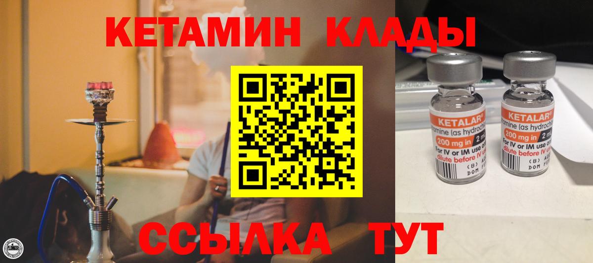 Елизово  Кетамин ketamine  Вход с VPN 