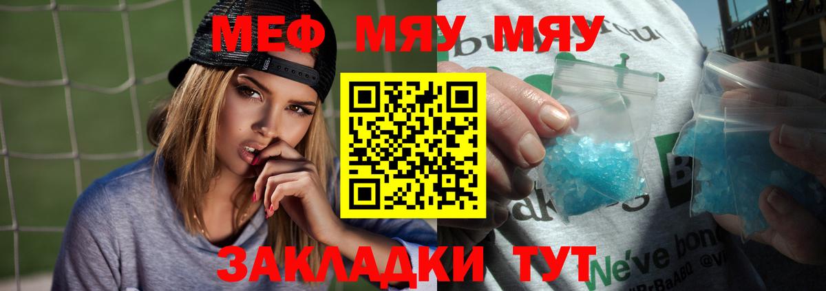 Меф мяу мяу мука Елизово